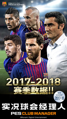 实况球会经理人游戏正版图3