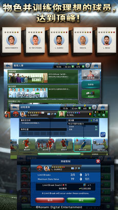 实况球会经理人游戏正版图4