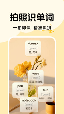 拍照记单词手机正版图2