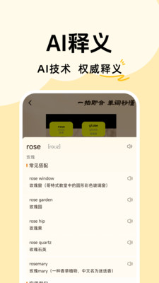 拍照记单词手机正版图3