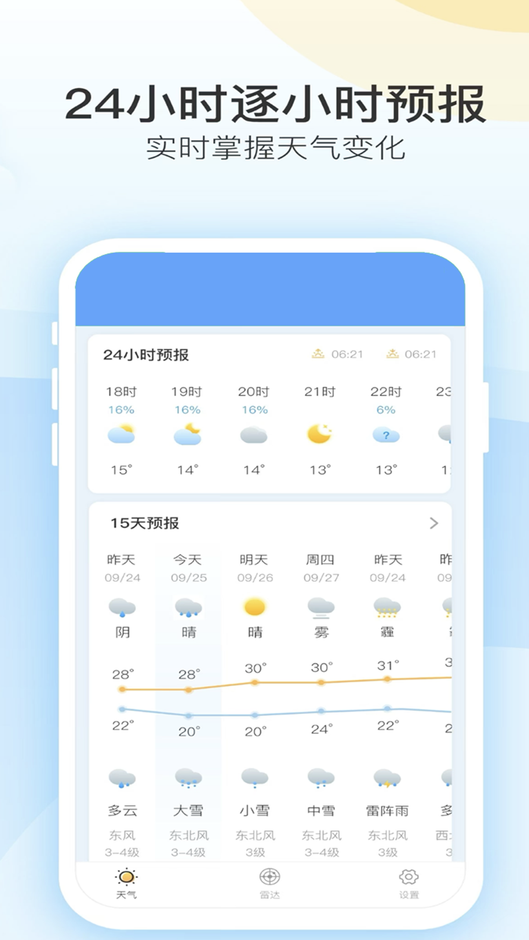 实时天气预报播报安卓直装版图1