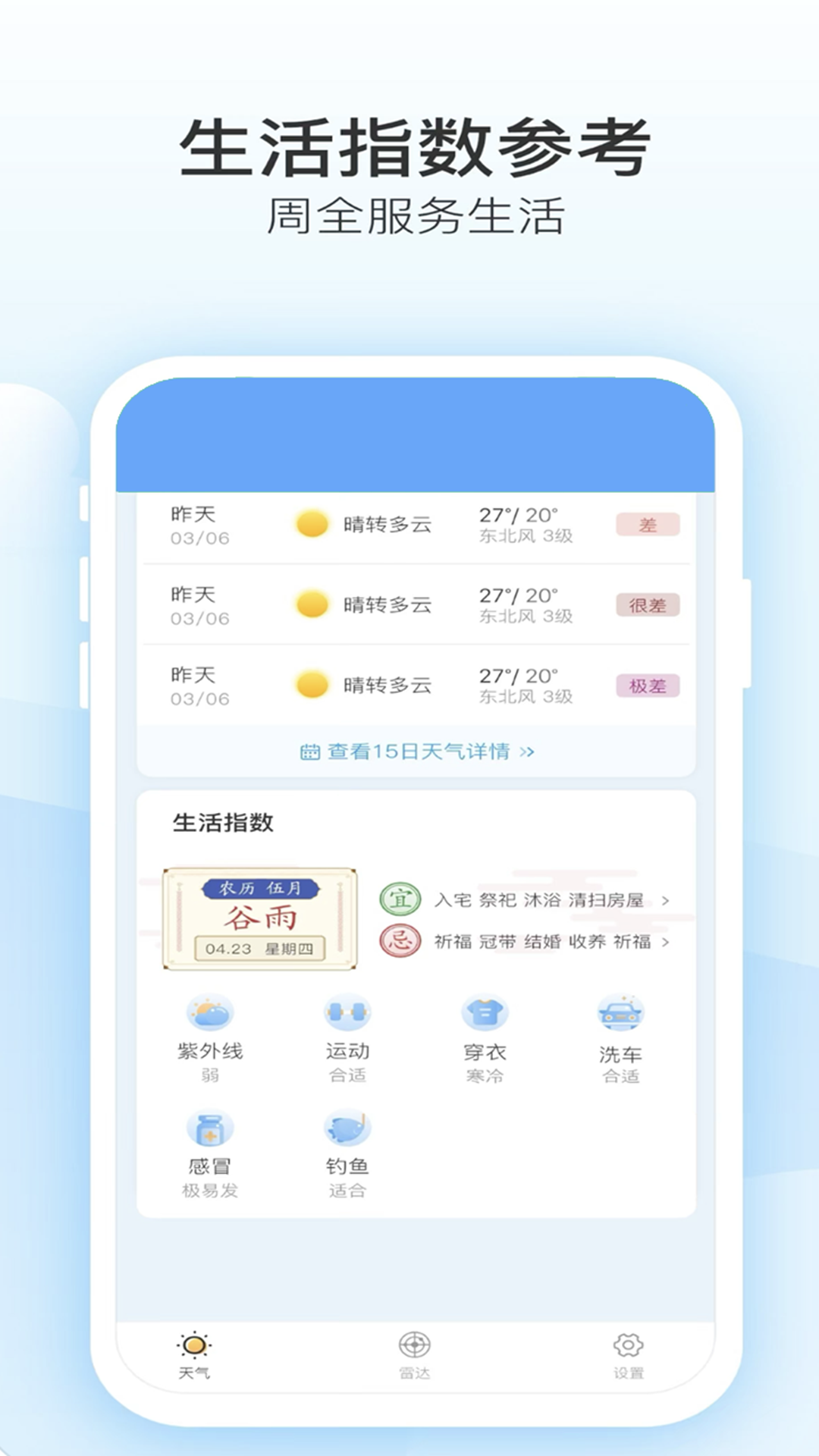 实时天气预报播报安卓直装版图2