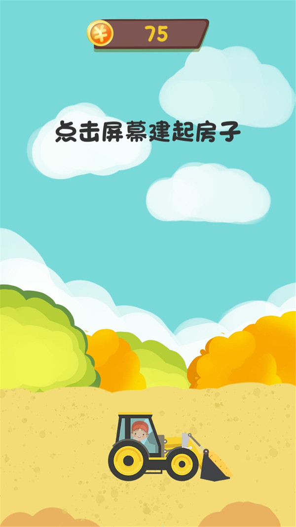 快乐儿童挖掘机图1
