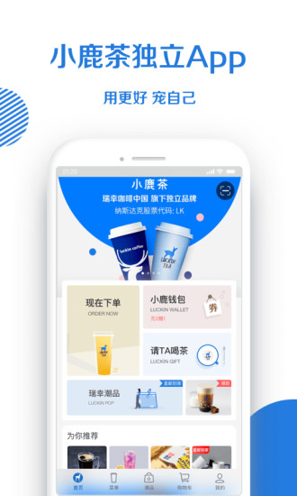 小鹿茶安卓免费版图1