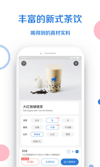 小鹿茶安卓免费版图3