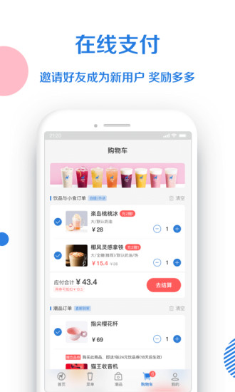 小鹿茶安卓免费版图4