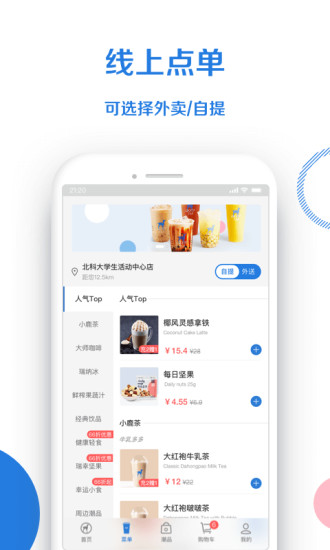 小鹿茶安卓免费版图2