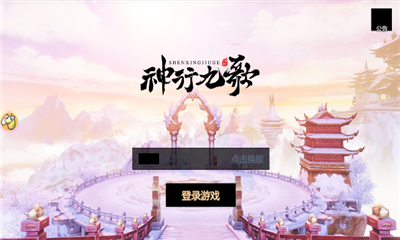 神行九歌安卓直装版图2