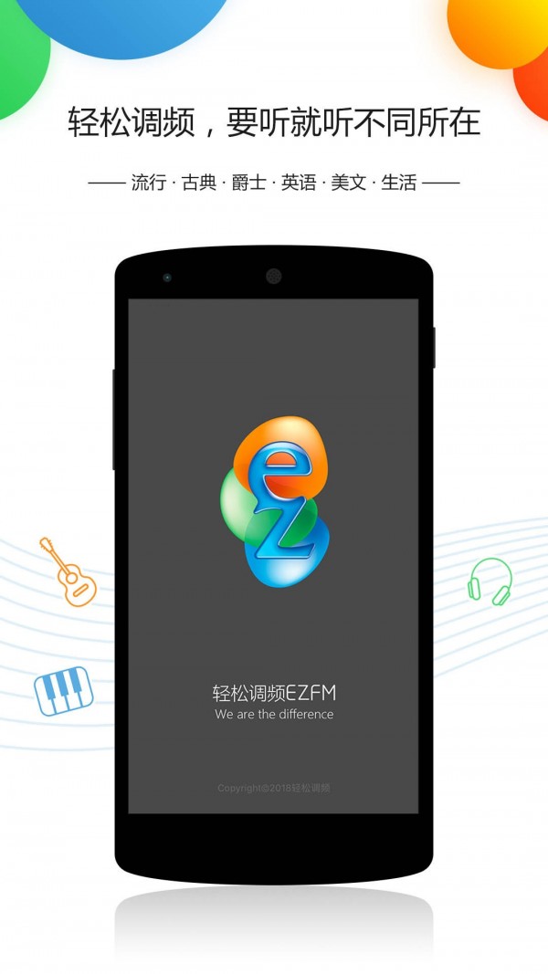 EZFM官方最新版图3