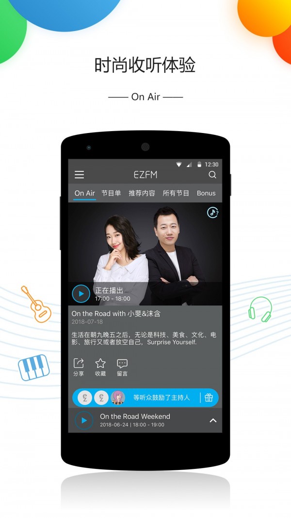 EZFM官方最新版图2