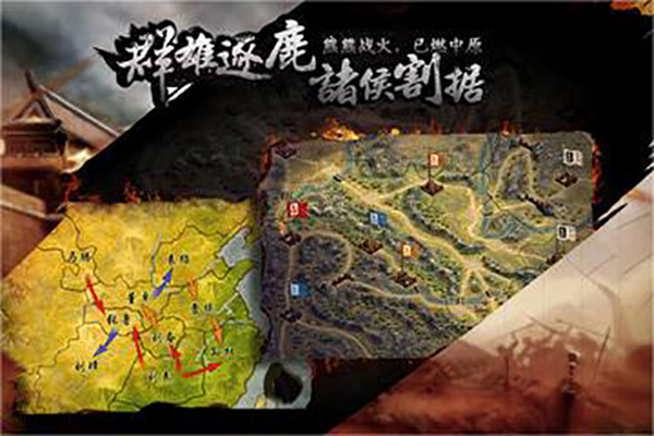 三国霸王大陆图1
