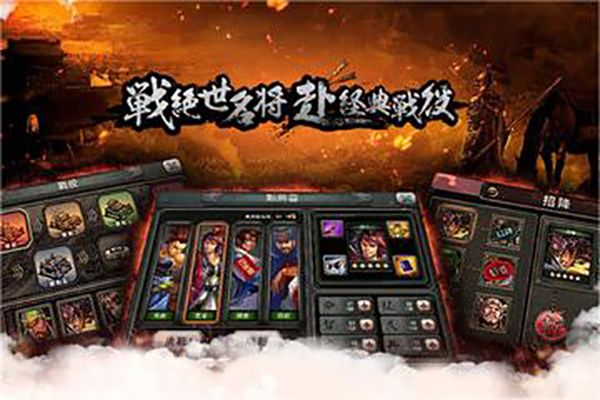 三国霸王大陆图2