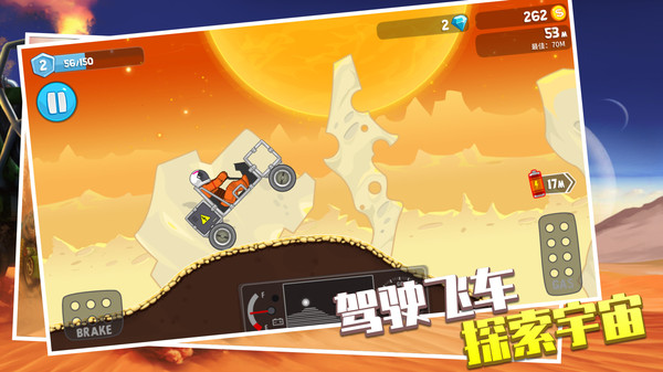 登山飞车(3)