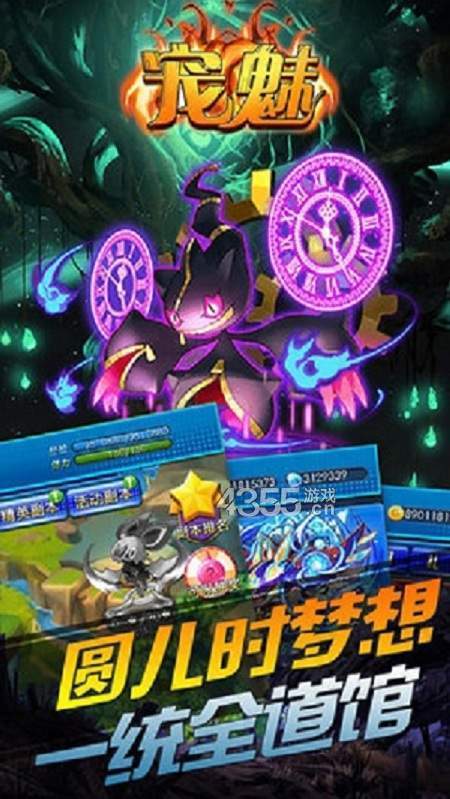 宠魅
