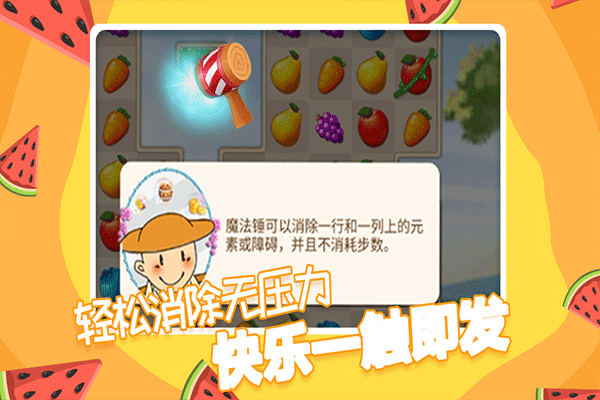 果缤纷乐园图1