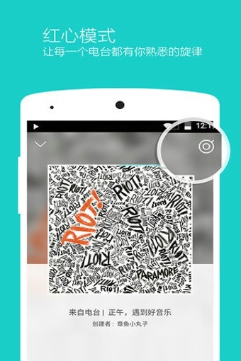 章鱼FM安卓版图2