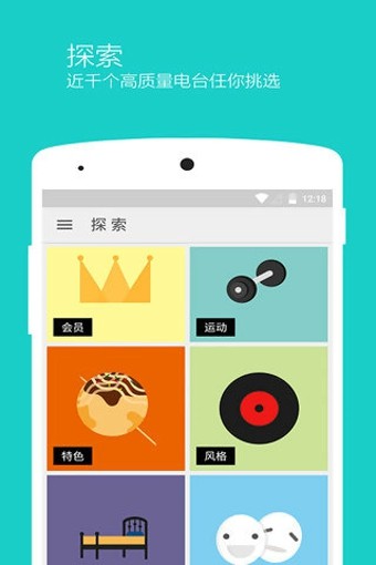 章鱼FM安卓版图4