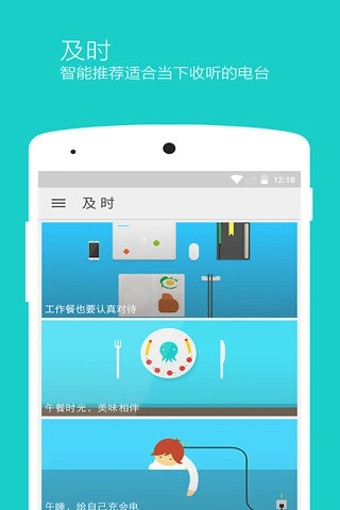 章鱼FM安卓版图3