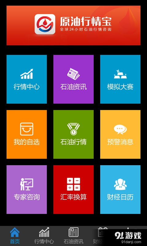 原油行情宝安卓版图4