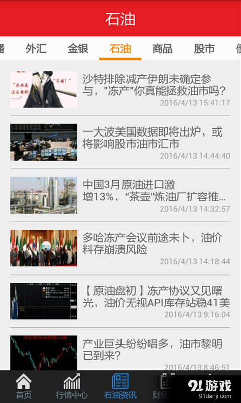 原油行情宝安卓版图3