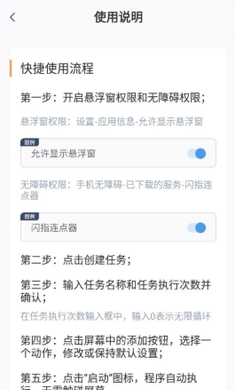 闪指连点器正版