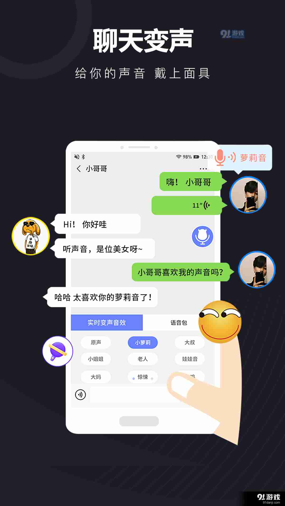 免费游戏变声器(3)