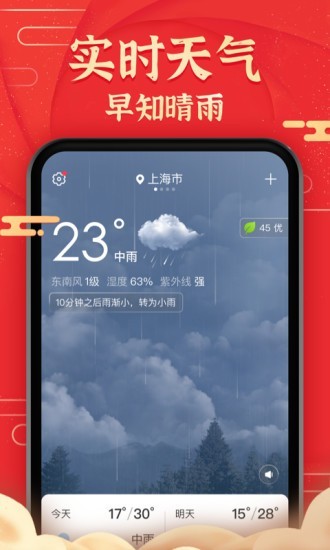 极准天气预报免费版图3