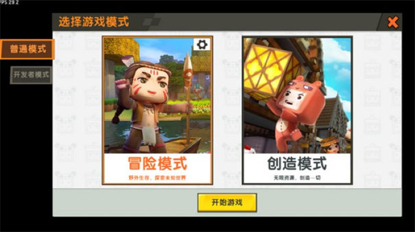 迷你世界安卓版(3)