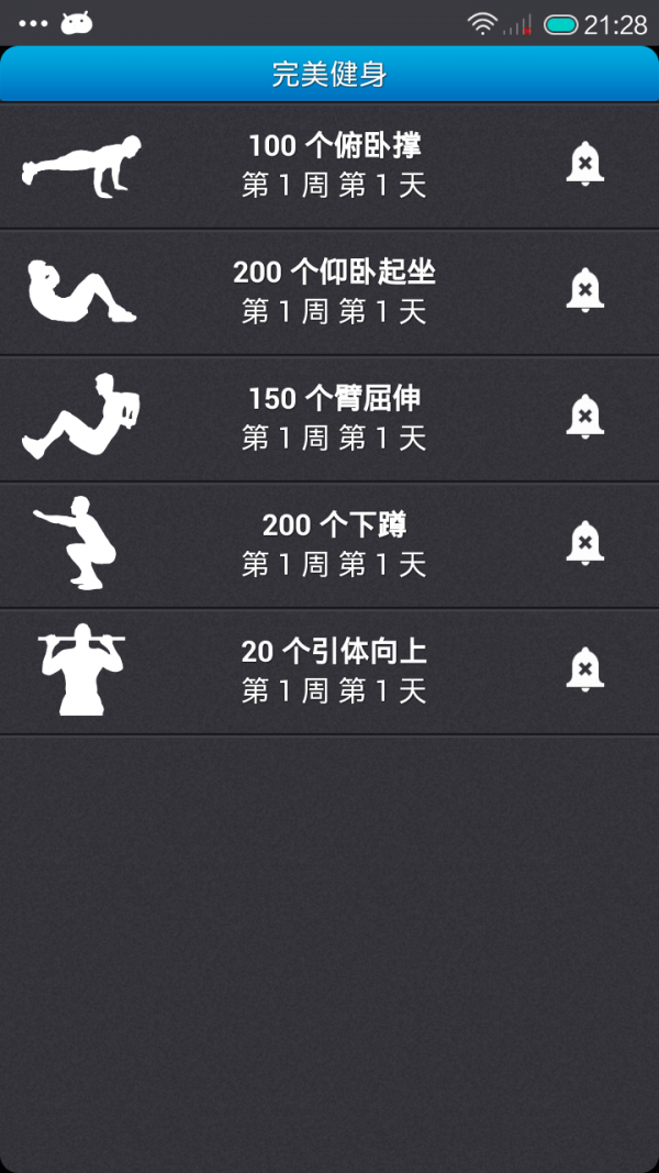 健身达人直装版图3
