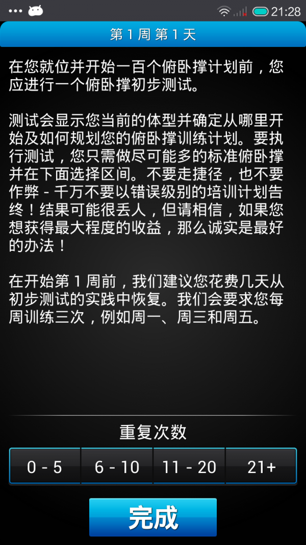 健身达人直装版图1