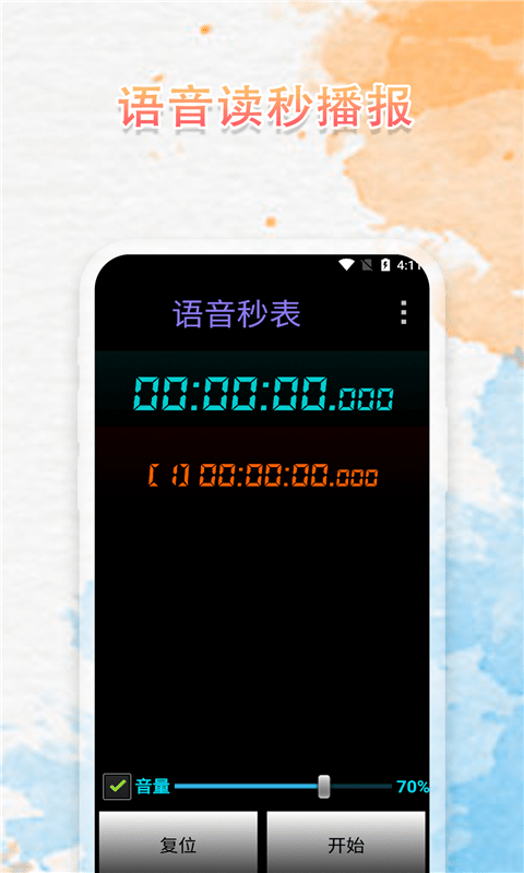 语音播报闹钟软件正版图1