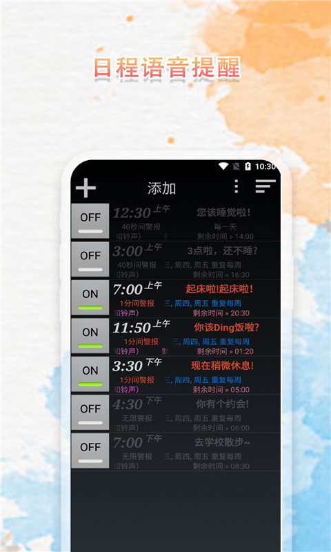 语音播报闹钟软件正版图2