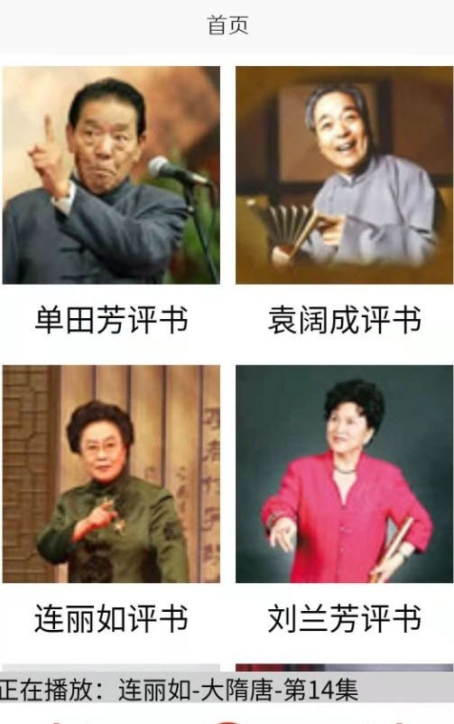木离评书安卓版图3