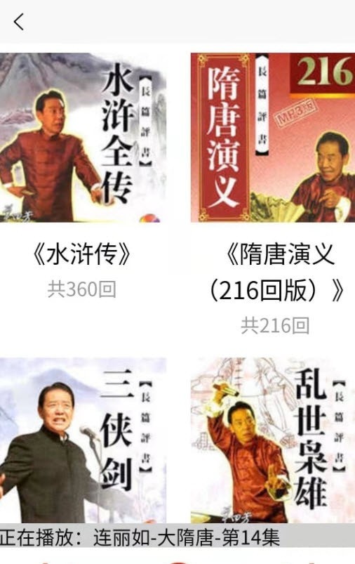 木离评书安卓版图2