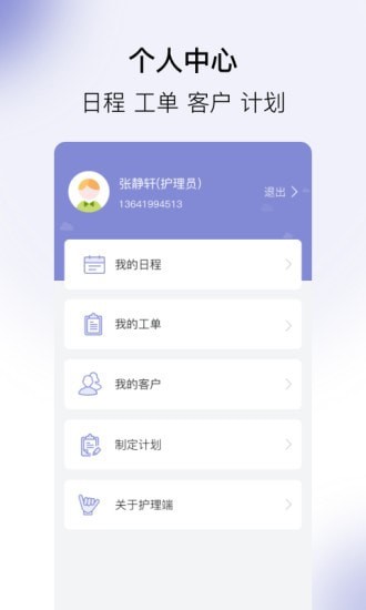家护小助图1