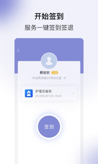 家护小助图3
