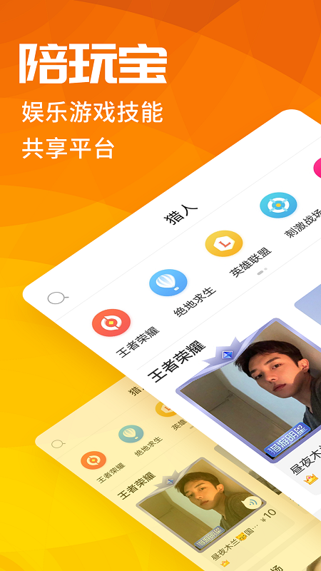 陪玩宝最新免费版图3