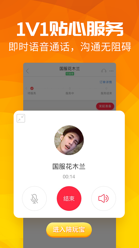 陪玩宝最新免费版图2