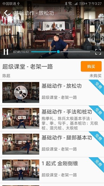 陈氏太极拳教学图1