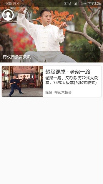 陈氏太极拳教学图3