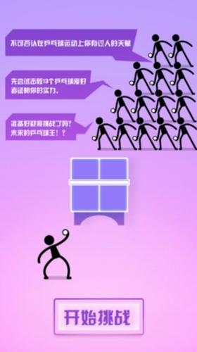 乒乓球王者1