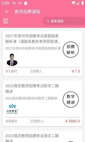 文武网课图1
