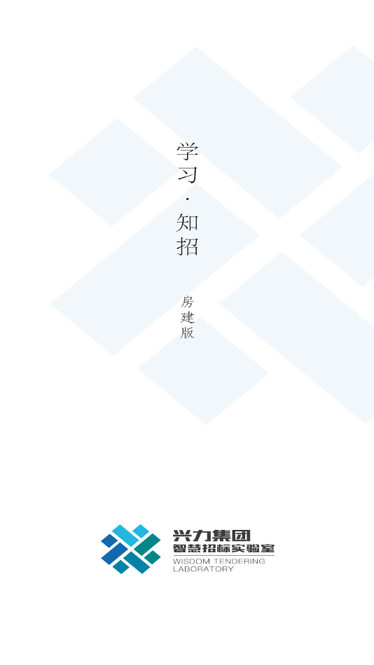 学习知招图3