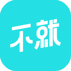 不就最新版