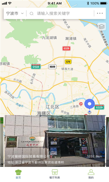 甬食安安卓直装版图3