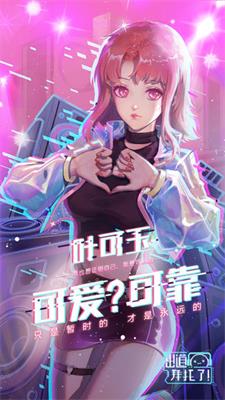 出道拜托了游戏最新版图2