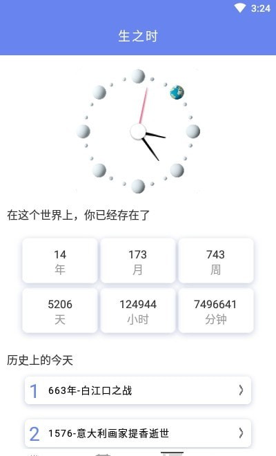 口袋时间规划