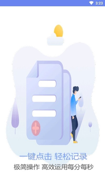 口袋时间规划