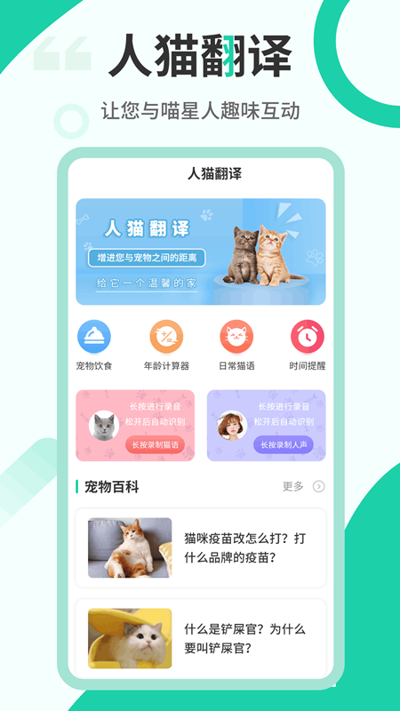猫叫翻译机手机正版图1
