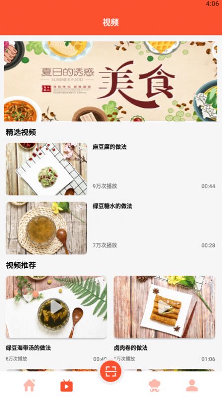 完美厨房学做饭手机免费版图2